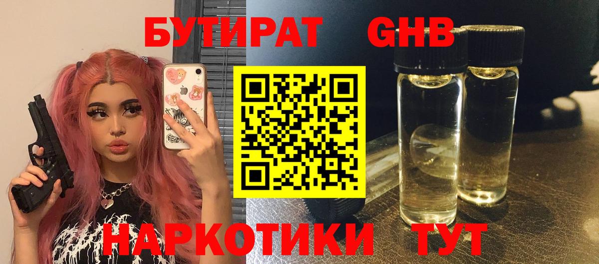 БУТИРАТ BDO 33% Кизляр