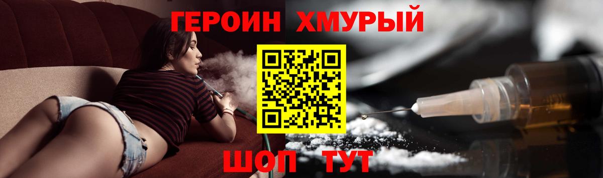 Героин Heroin  Вход с VPN  Героин  Кизляр 