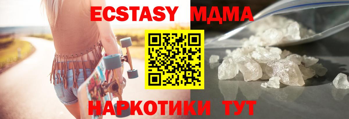 МДМА кристаллы  МДМА кристаллы  MDMA  Вход с VPN  Кизляр 