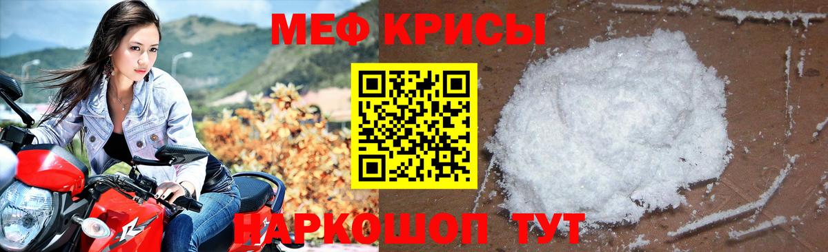 Мефедрон кристаллы Кизляр